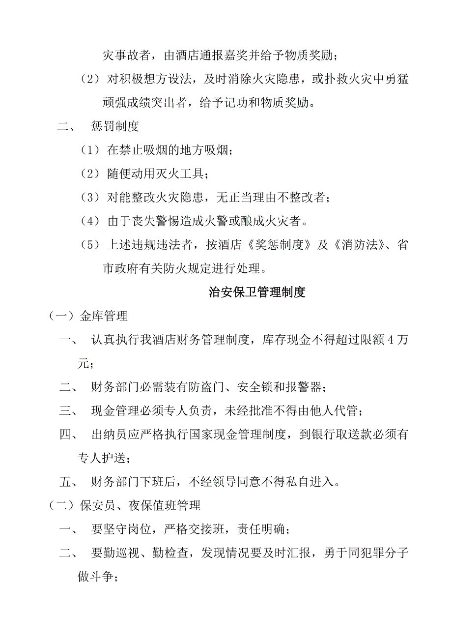 社会主义新农村安全管理制度_第3页