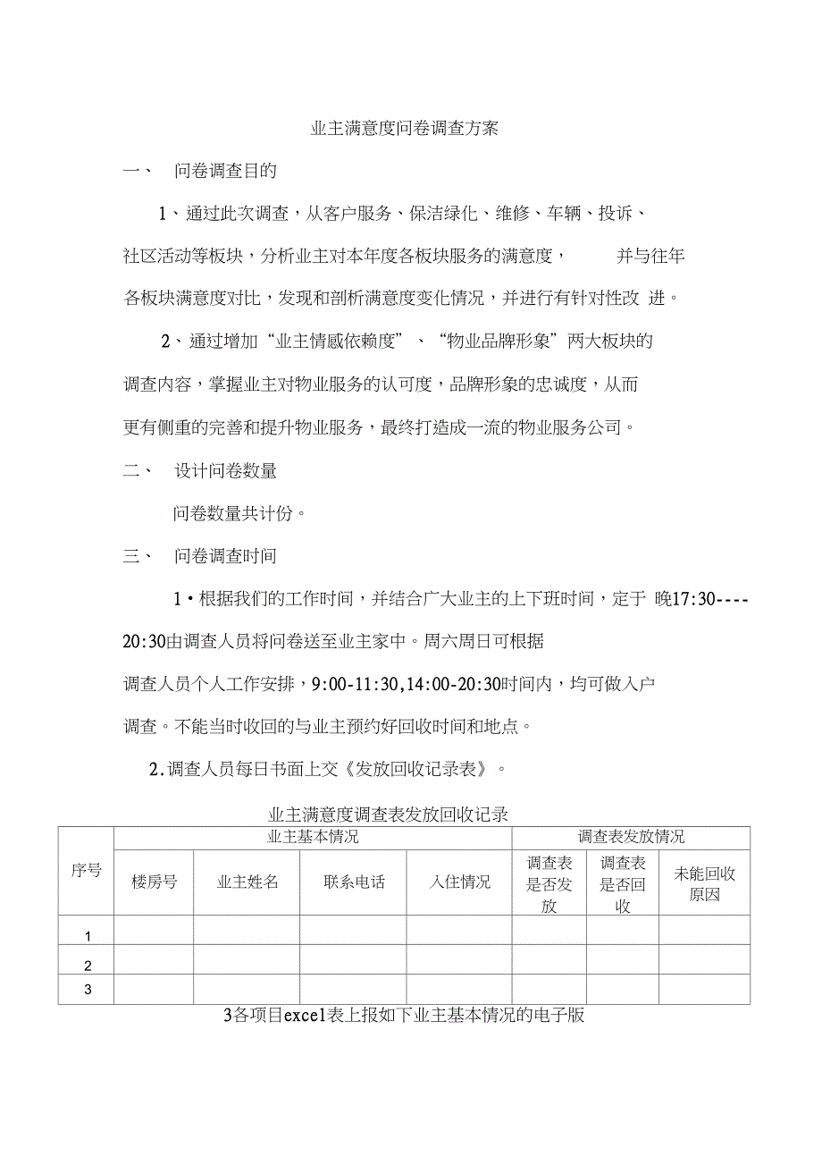 满意度调查方案_第1页