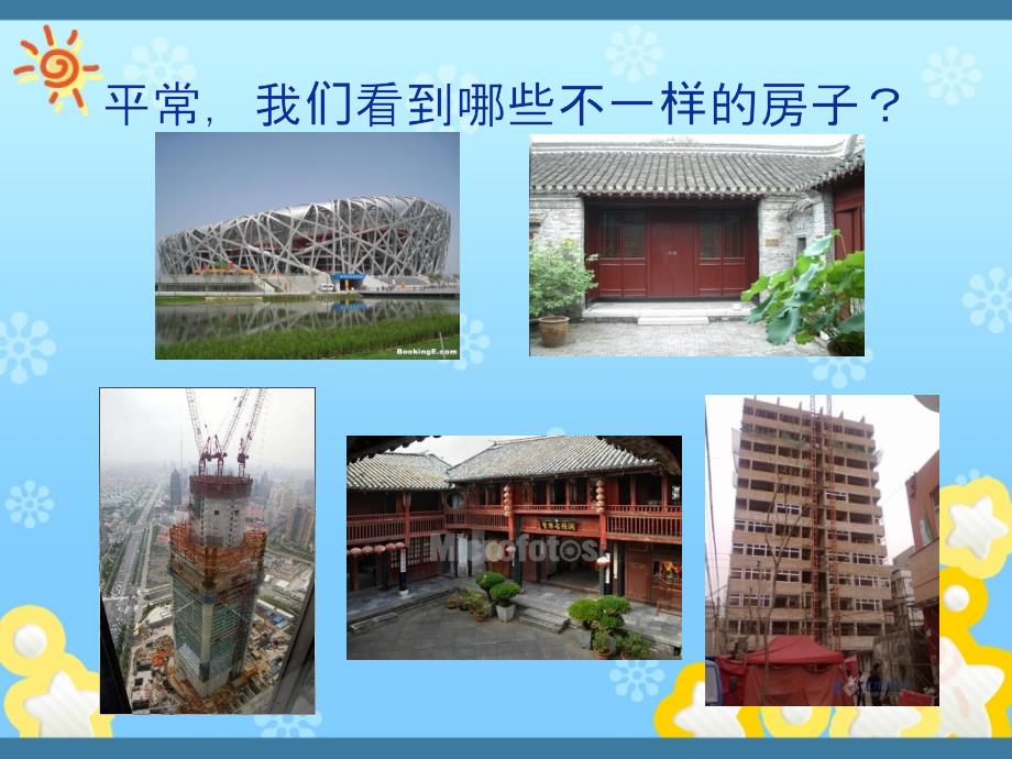 房屋建造过程课件.ppt_第2页