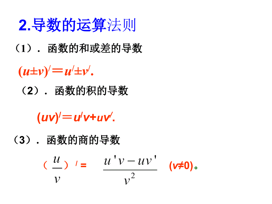 函数单调性与导数课件_第3页