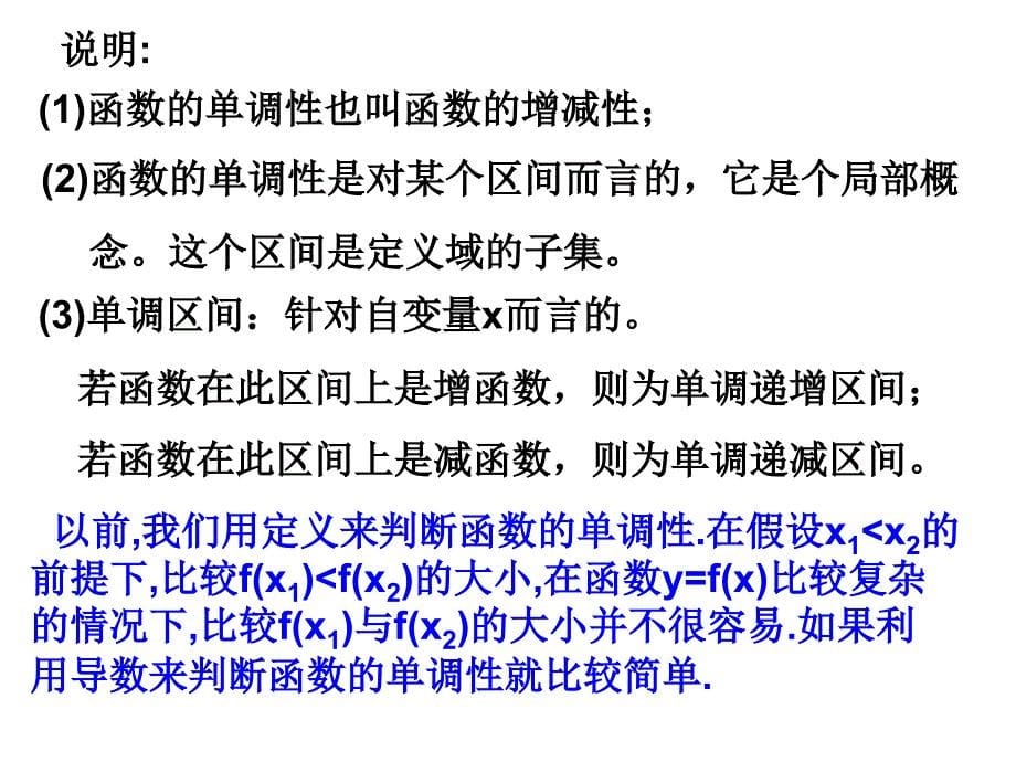 函数单调性与导数课件_第5页