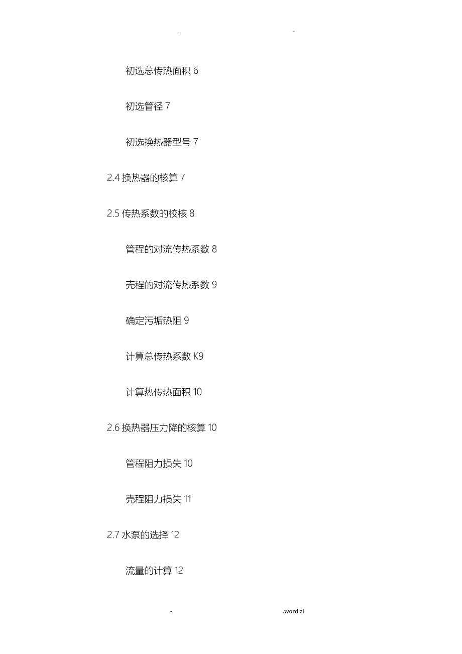 年处理量9.4&#215;104吨煤油冷却器的设计_第3页