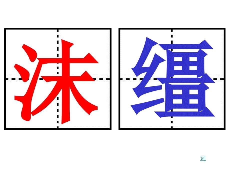 五年级语文上寓言两则ppt_第5页