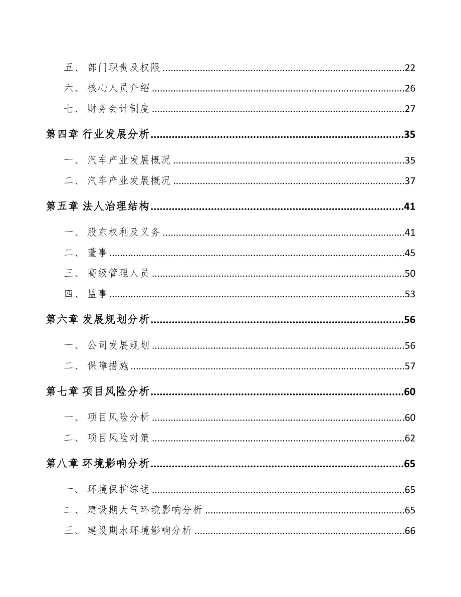 成立年产xxx千件精密切削件公司商业计划书(DOC 77页)_第3页