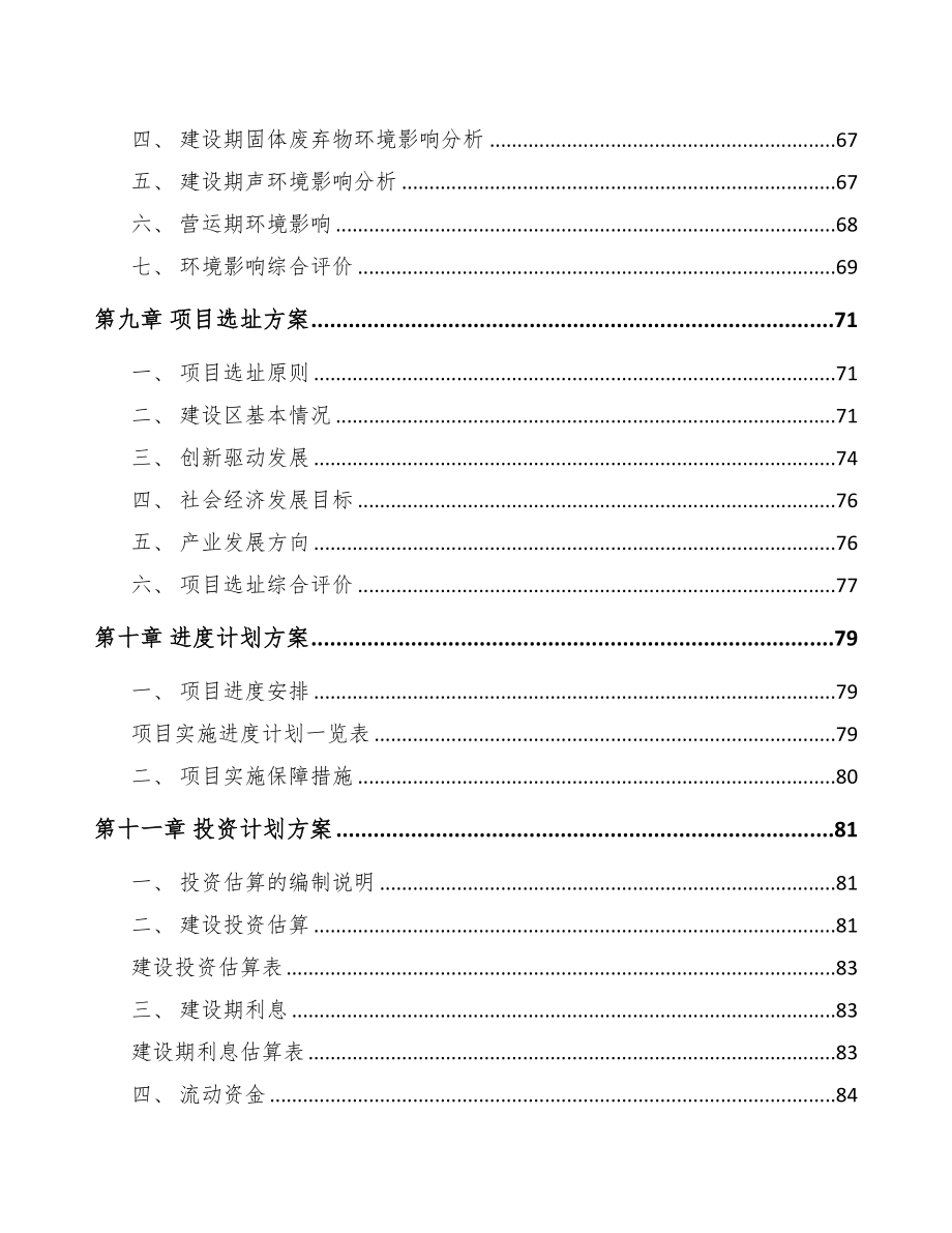 成立年产xxx千件精密切削件公司商业计划书(DOC 77页)_第4页