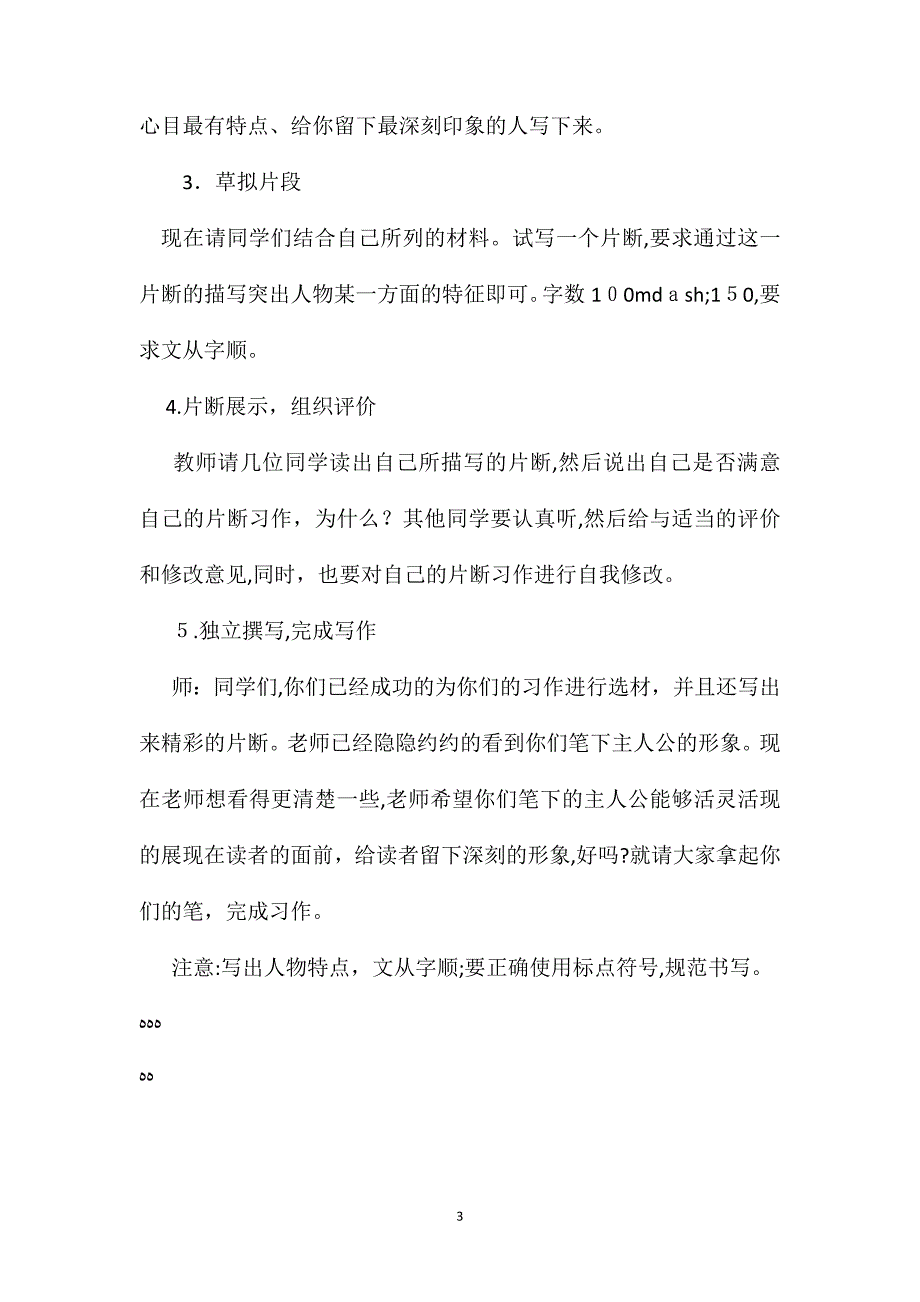 口语交际习作七AB案第二课时_第3页