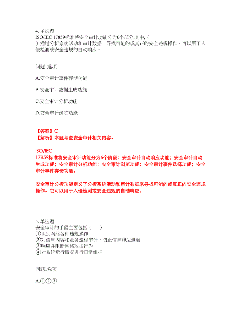 2022年软考-信息系统项目管理师考试题库及模拟押密卷79（含答案解析）_第3页