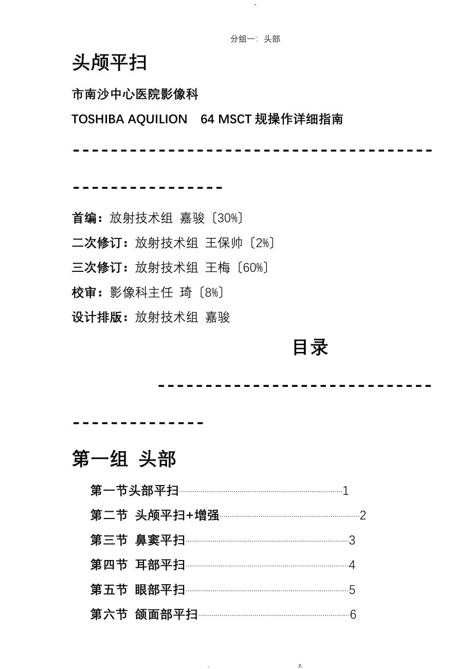 CT操作规范排版修改版