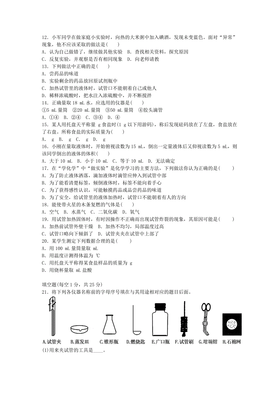 走进化学世界测试题含答案_第2页