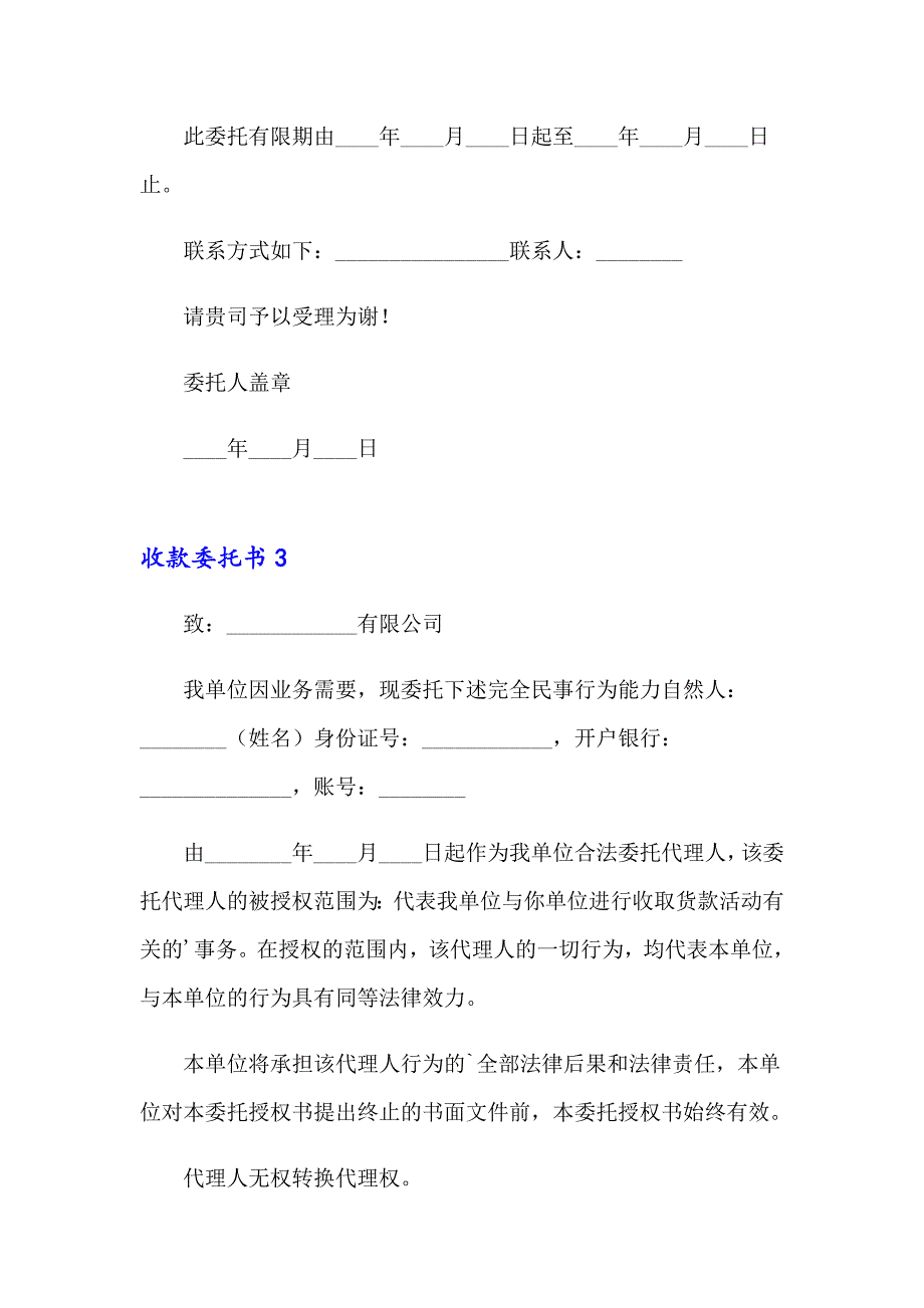 2023年收款委托书汇编15篇_第2页