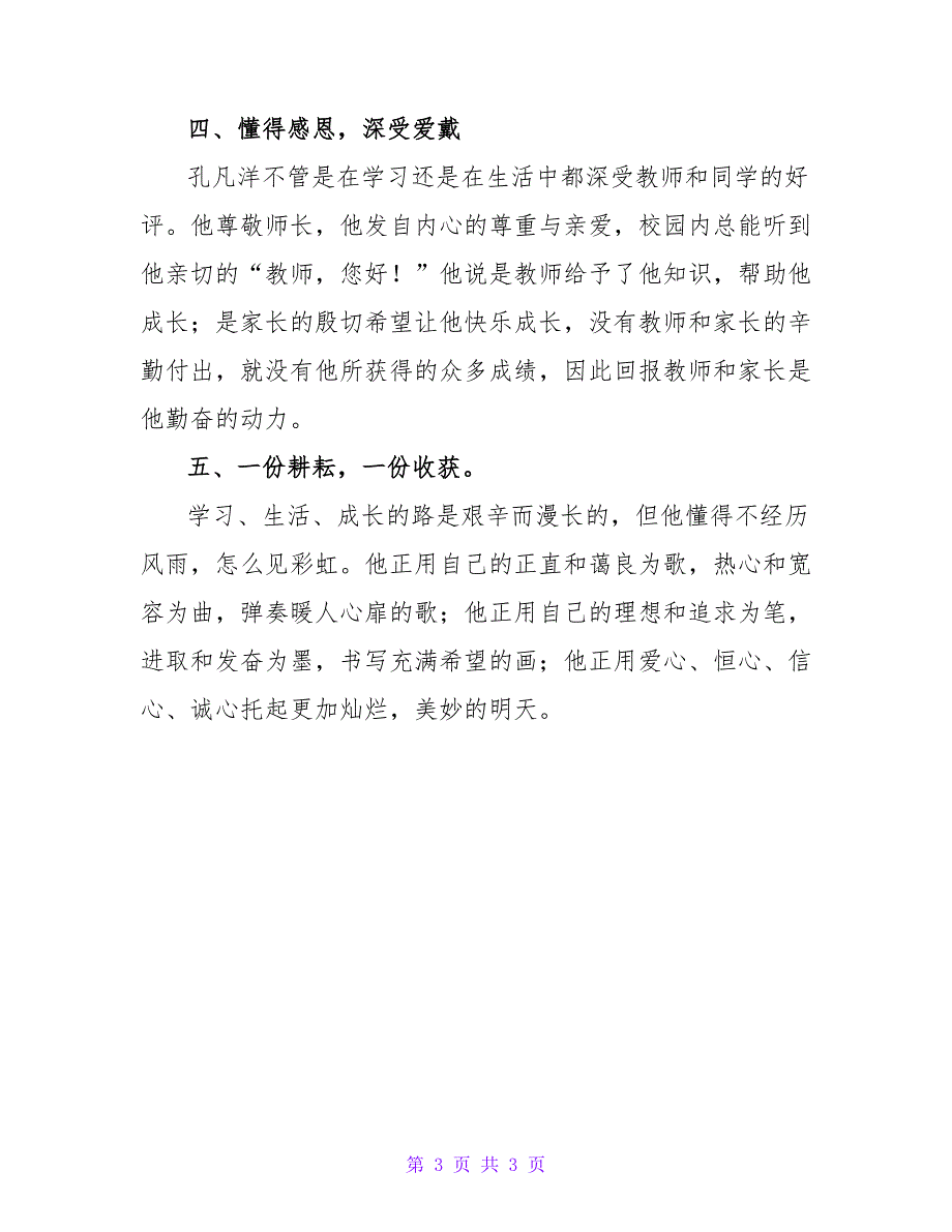 小学美德少年事迹材料精选.doc_第3页