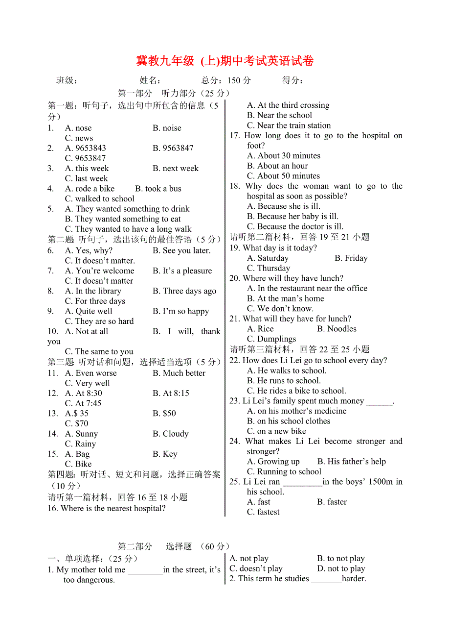 九年级英语上学期期中考试试卷 冀教版_第1页