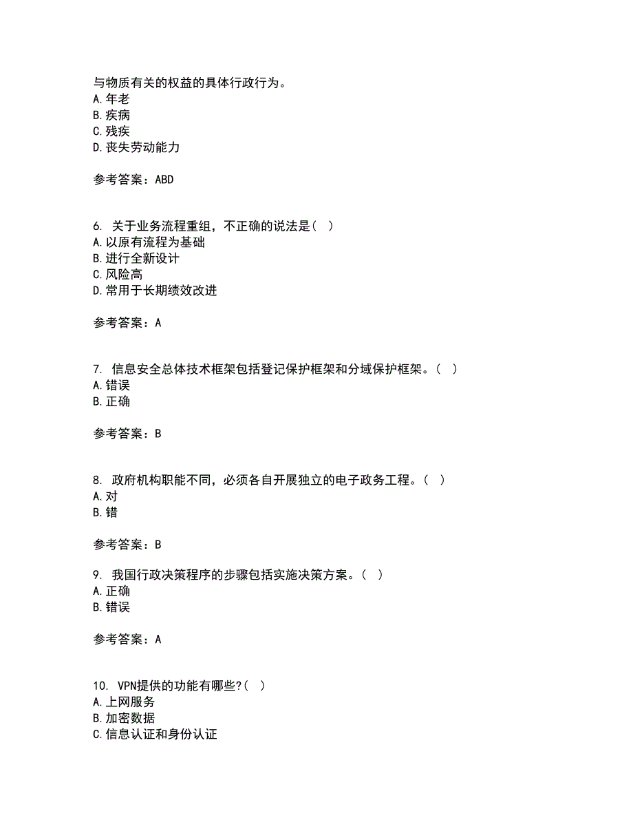 大连理工大学21春《电子政府与电子政务》离线作业2参考答案98_第2页