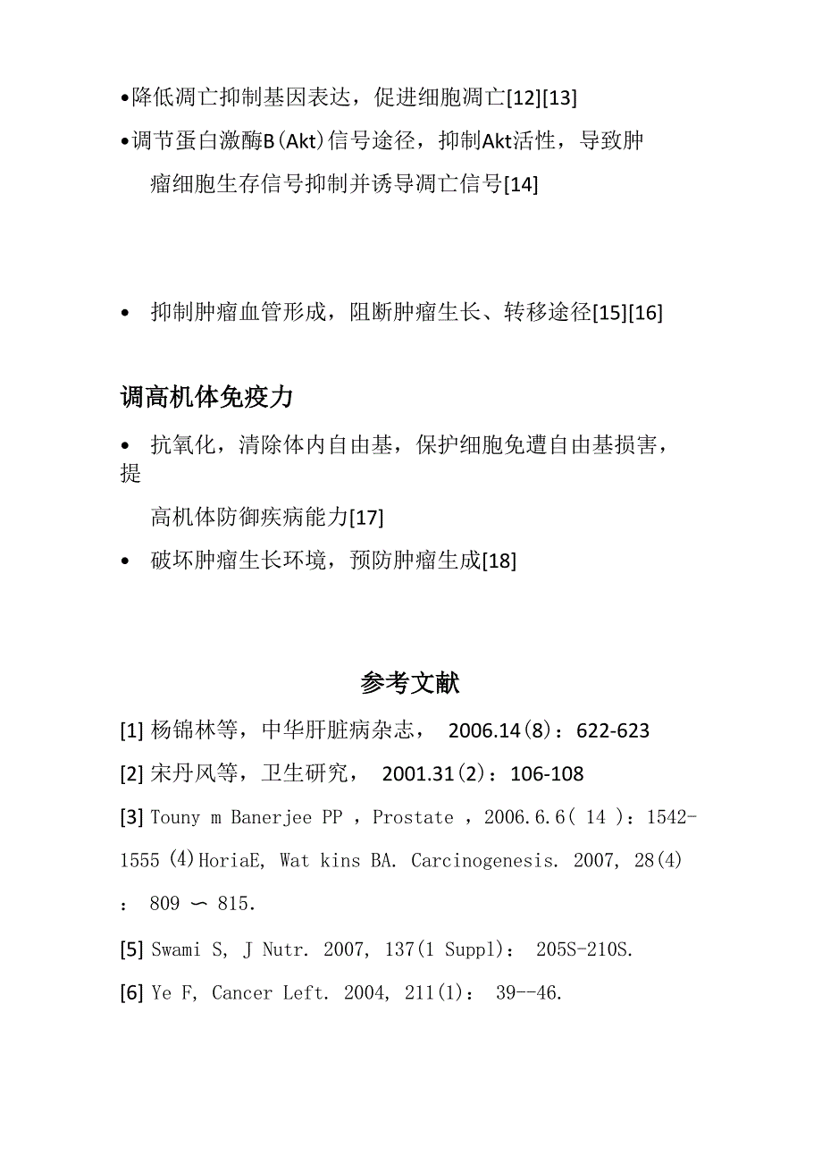 染料木素与癌症_第4页