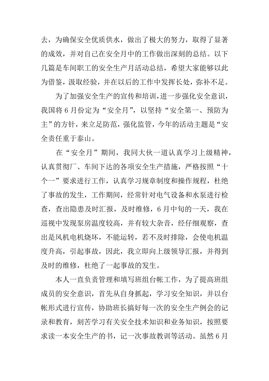 2023年公司安全员年终总结3篇（全文完整）_第3页