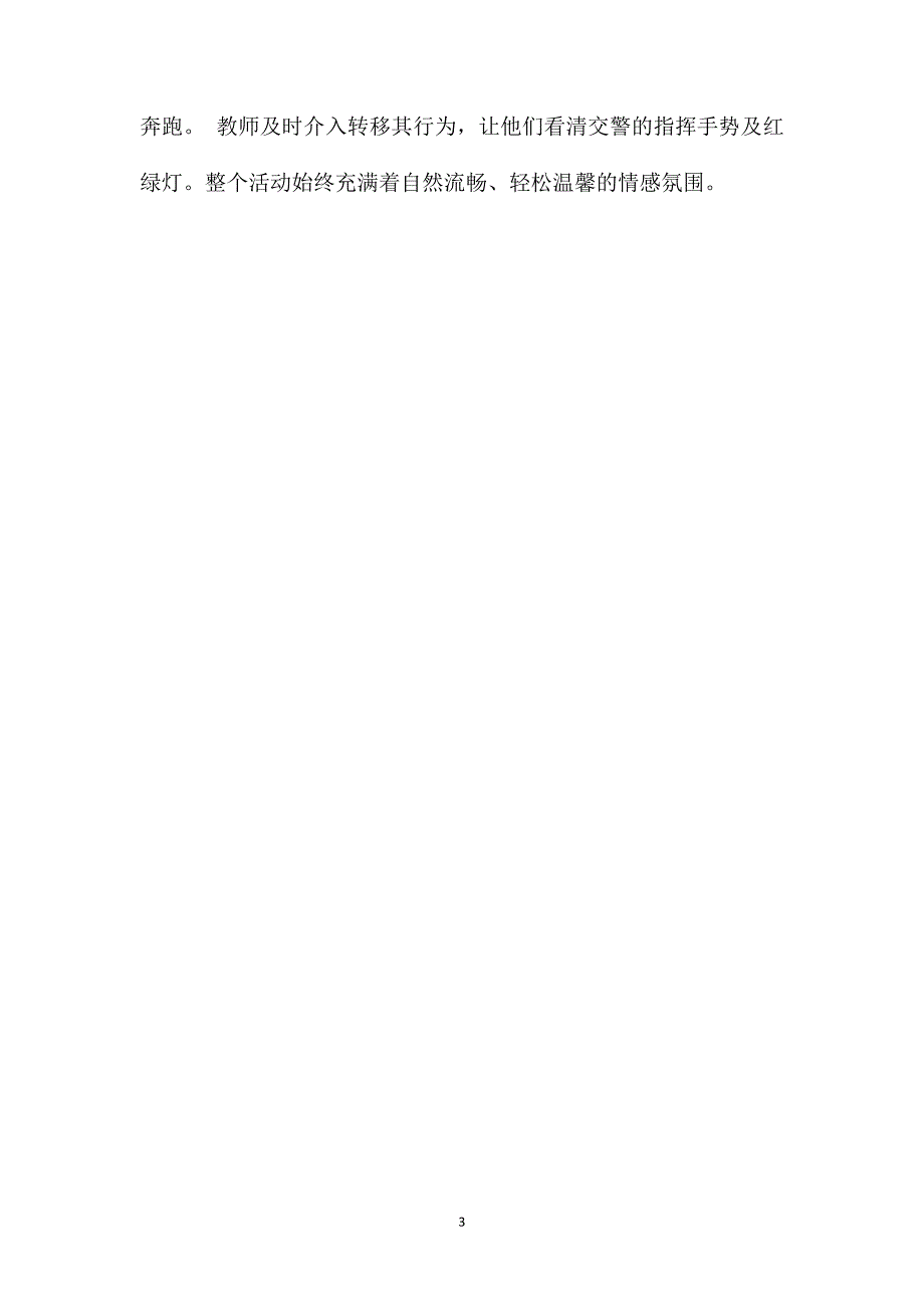 小班音乐游戏活动教案：红绿灯教案(附教学反思)_第3页