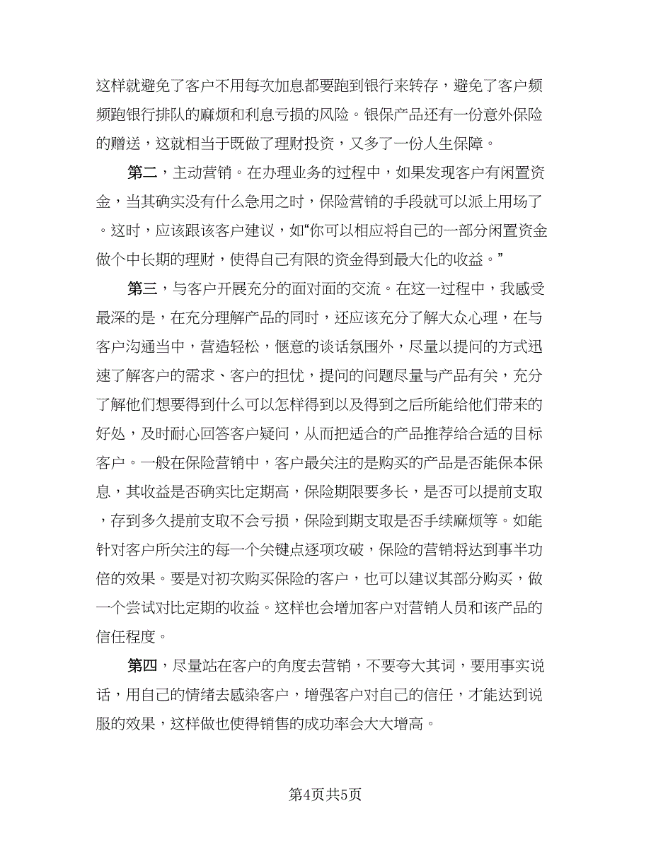 销售部门经理月度总结模板（二篇）.doc_第4页