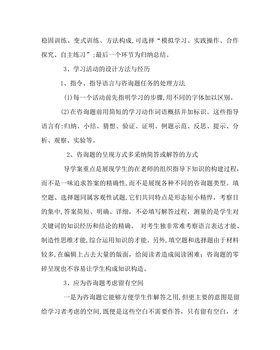 教导处范文如何设计导学案_第5页