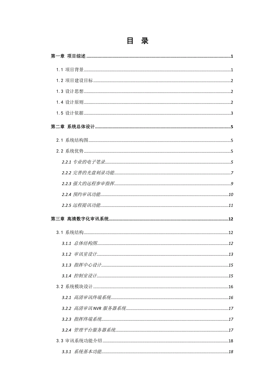 高清数字化审讯系统解决方案_第2页