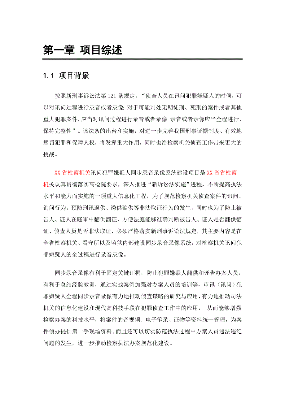 高清数字化审讯系统解决方案_第4页