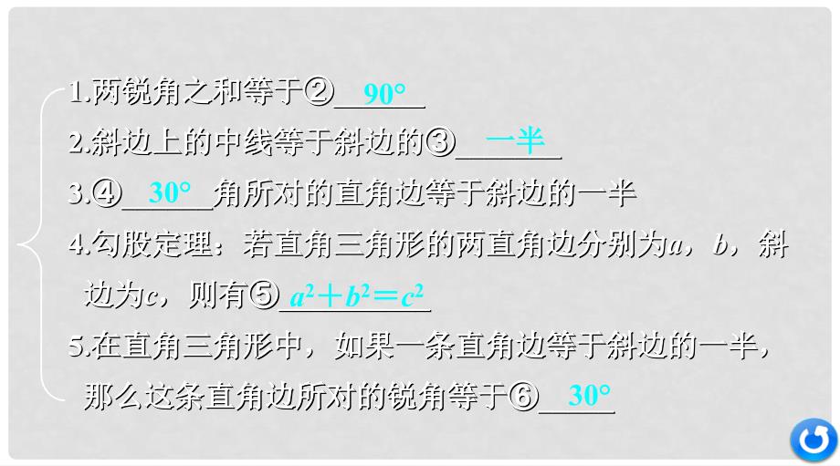 浙江省中考数学复习 第一部分 考点研究 第四单元 三角形 第19课时 直角三角形与勾股定理课件_第4页