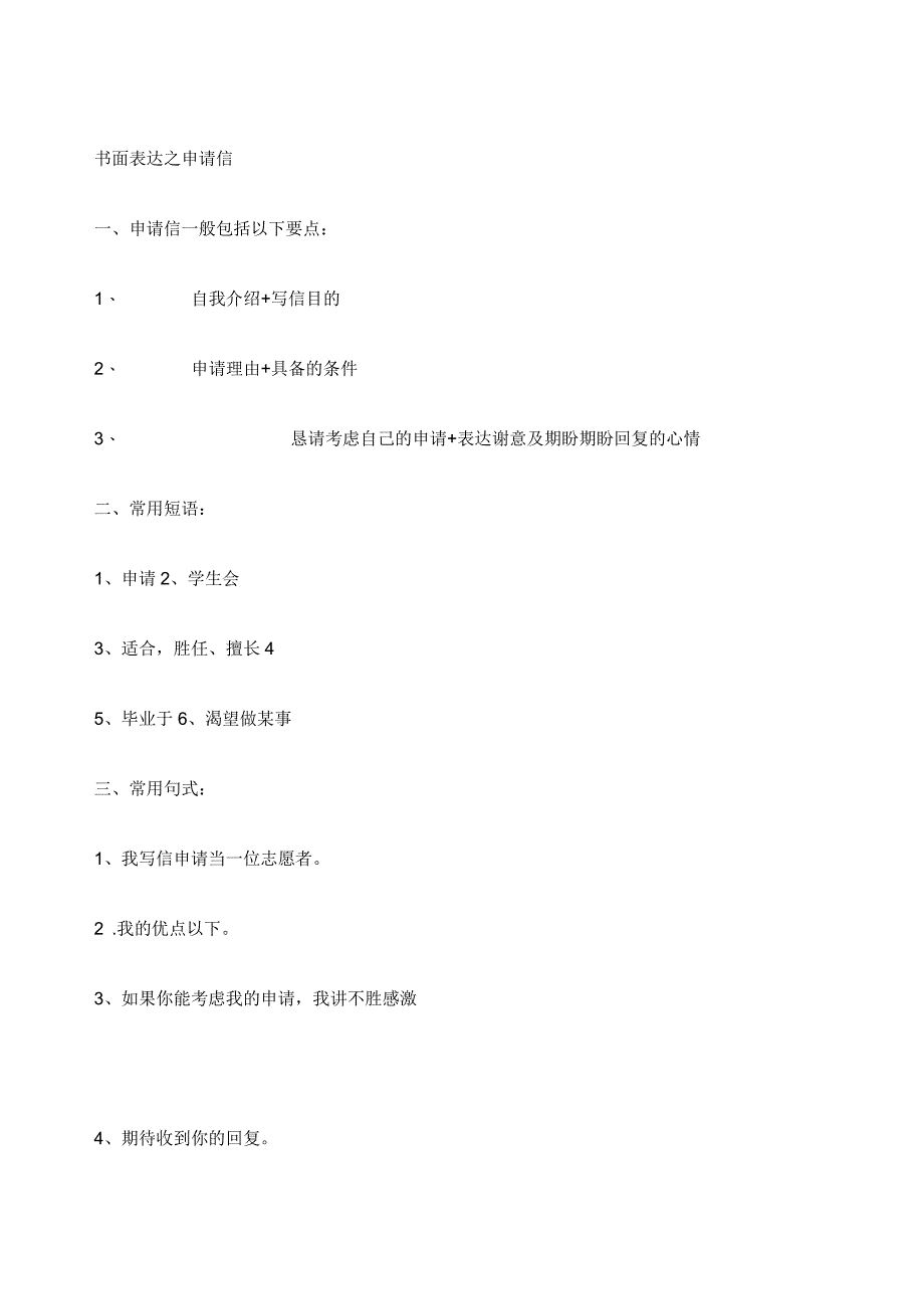 高考英语作文申请信_第1页