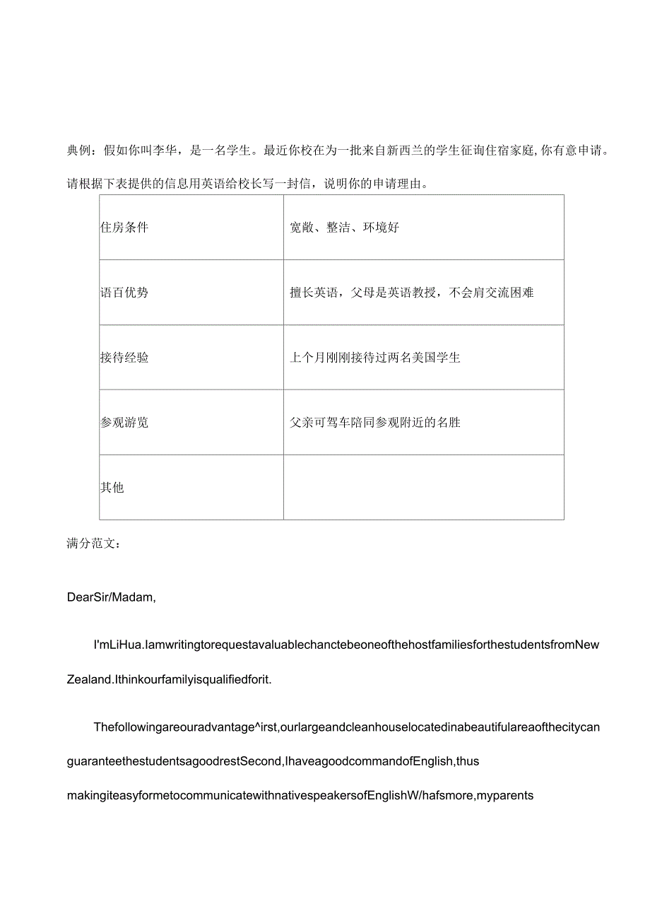 高考英语作文申请信_第3页