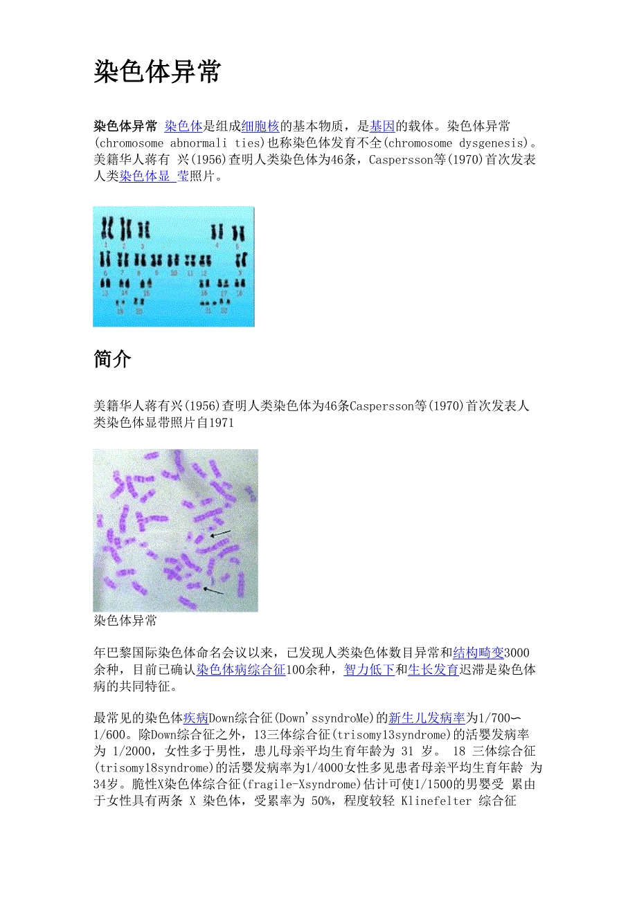 染色体异常_第1页