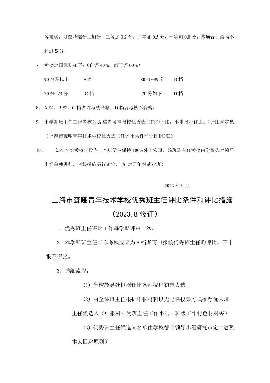 上海聋哑青年技术学校教师教学工作考核评分表_第5页