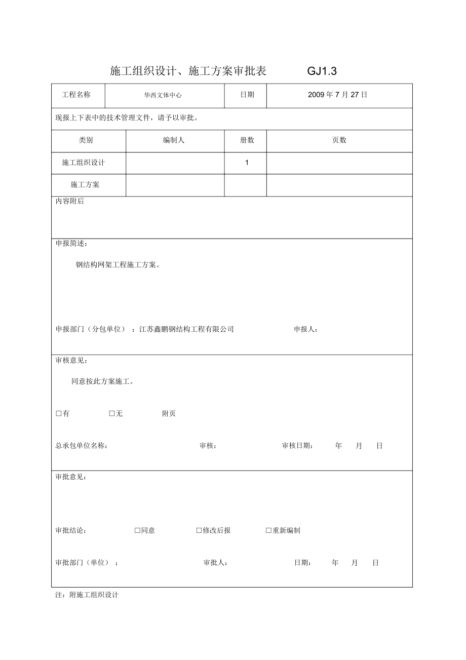 网架工程全套竣工资料(文体中心)_第3页