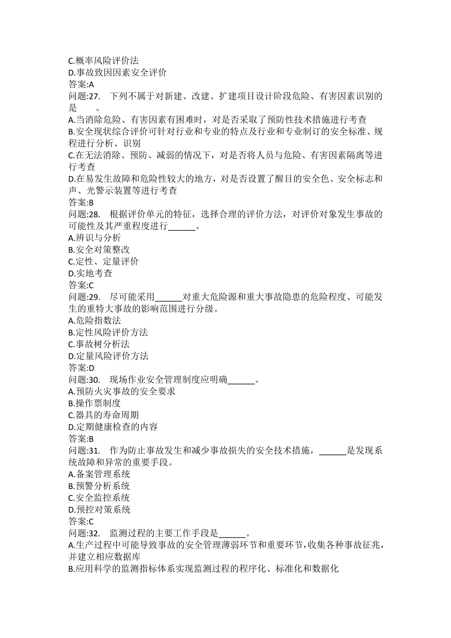 [中级注册安全工程师考试密押题库]安全生产管理知识模拟96_第5页