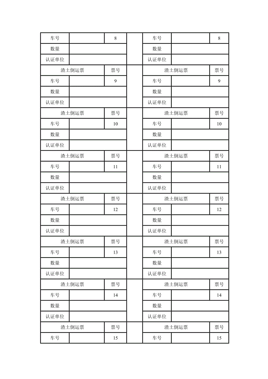 渣土倒运土票_第2页