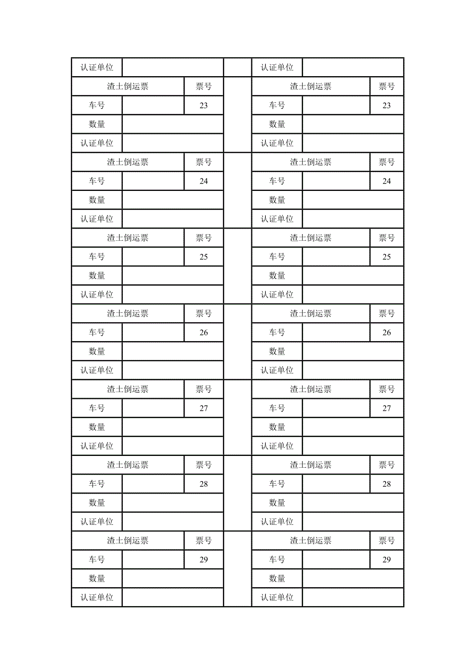 渣土倒运土票_第4页