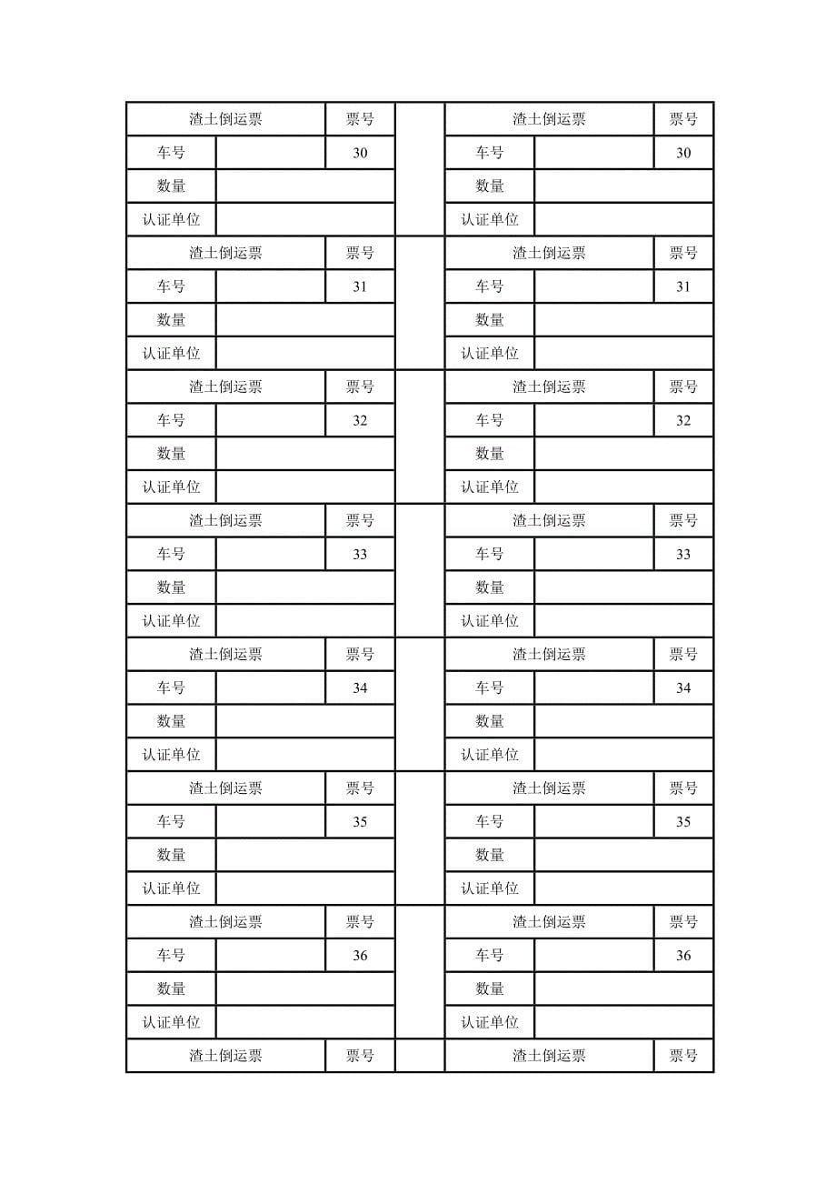 渣土倒运土票_第5页