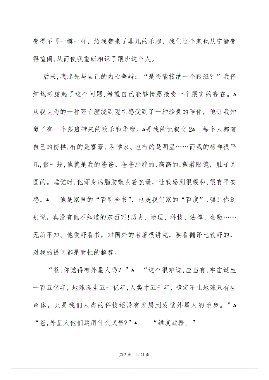 是我的记叙文_第2页