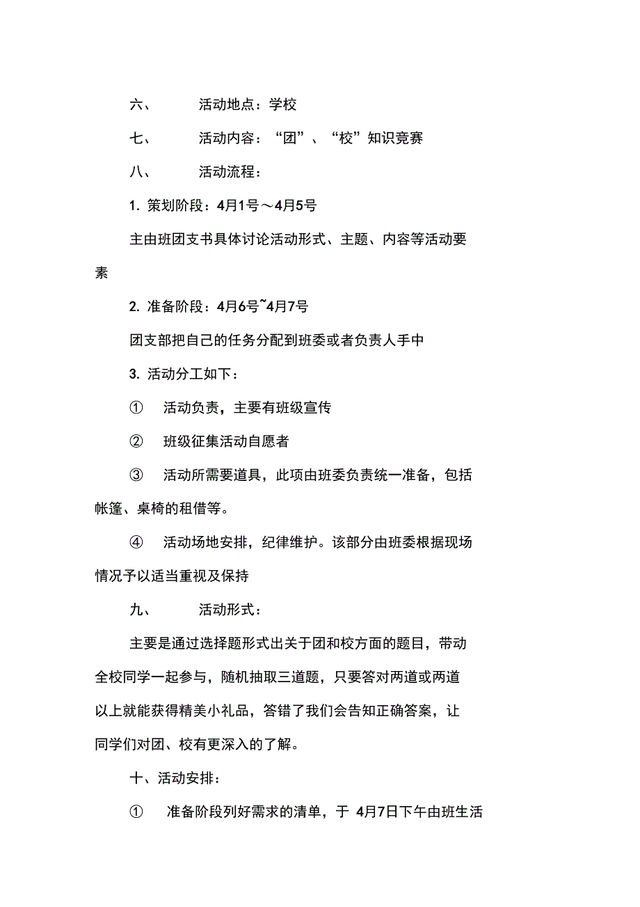 一、活动主题：跟着团走_第2页