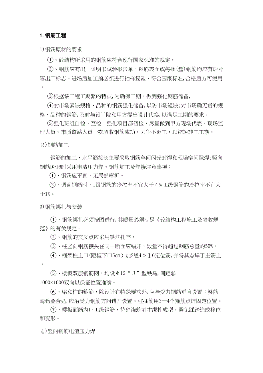 住宅楼单位工程施工组织设计_第4页