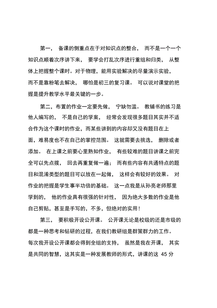 教师个人计划_19_第2页