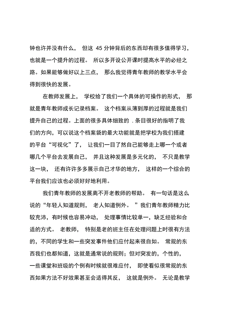 教师个人计划_19_第3页