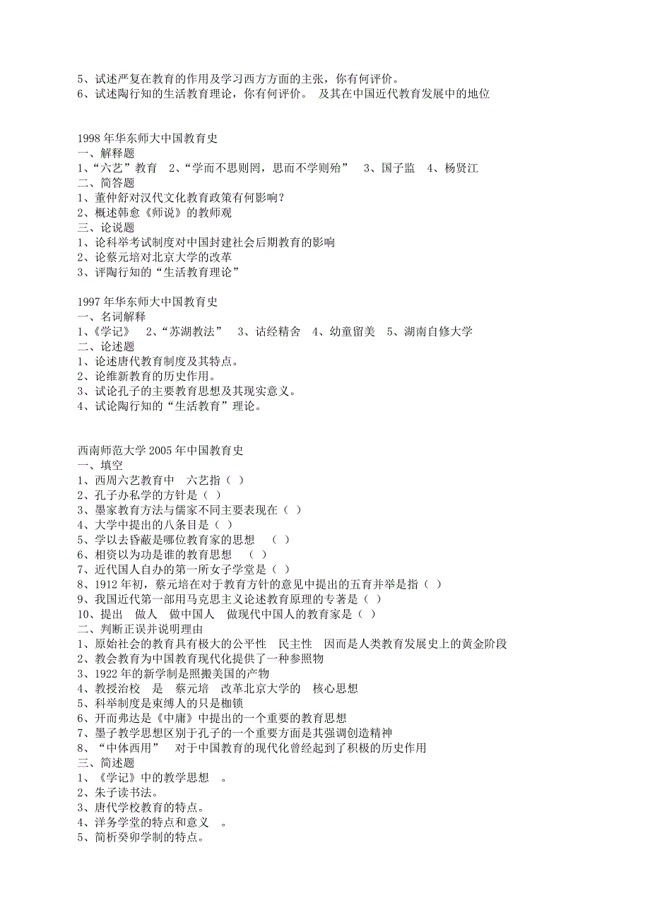 教育史真题汇编[1].d_第4页