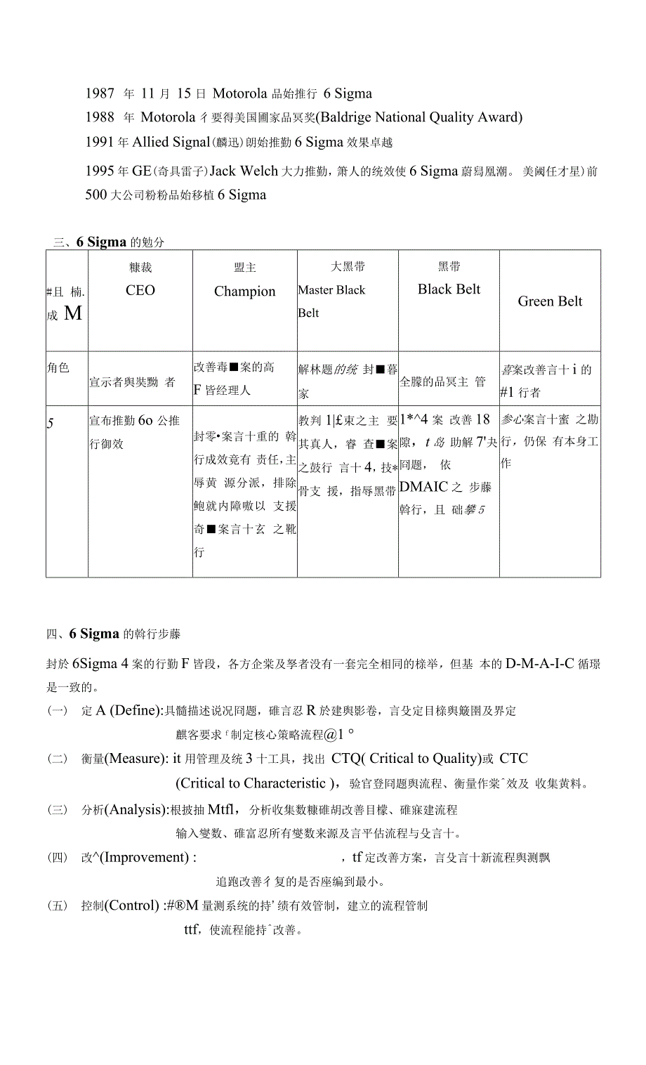 六标准差基本概念_第2页