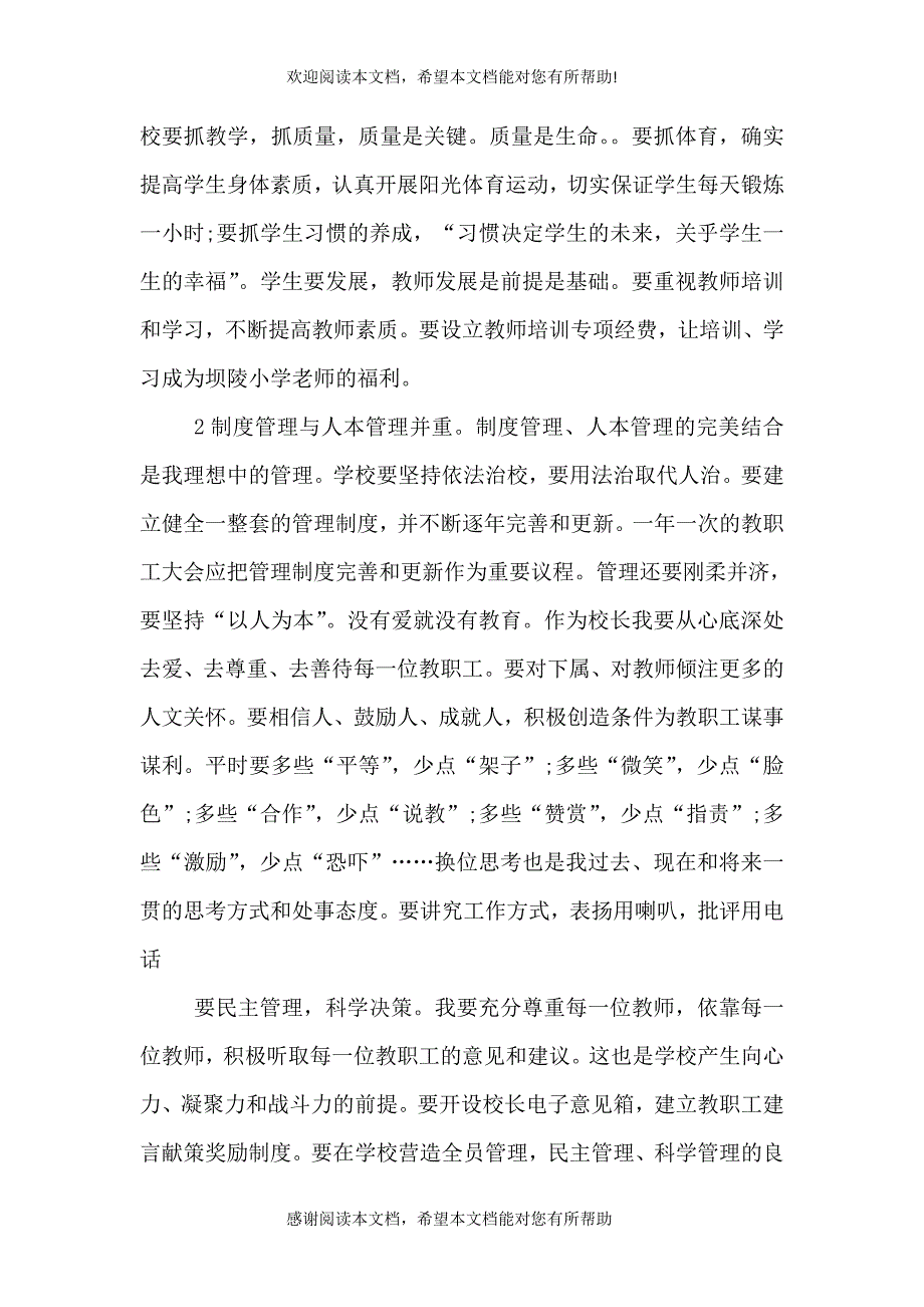 职工岗位竞聘演讲稿范文_第3页