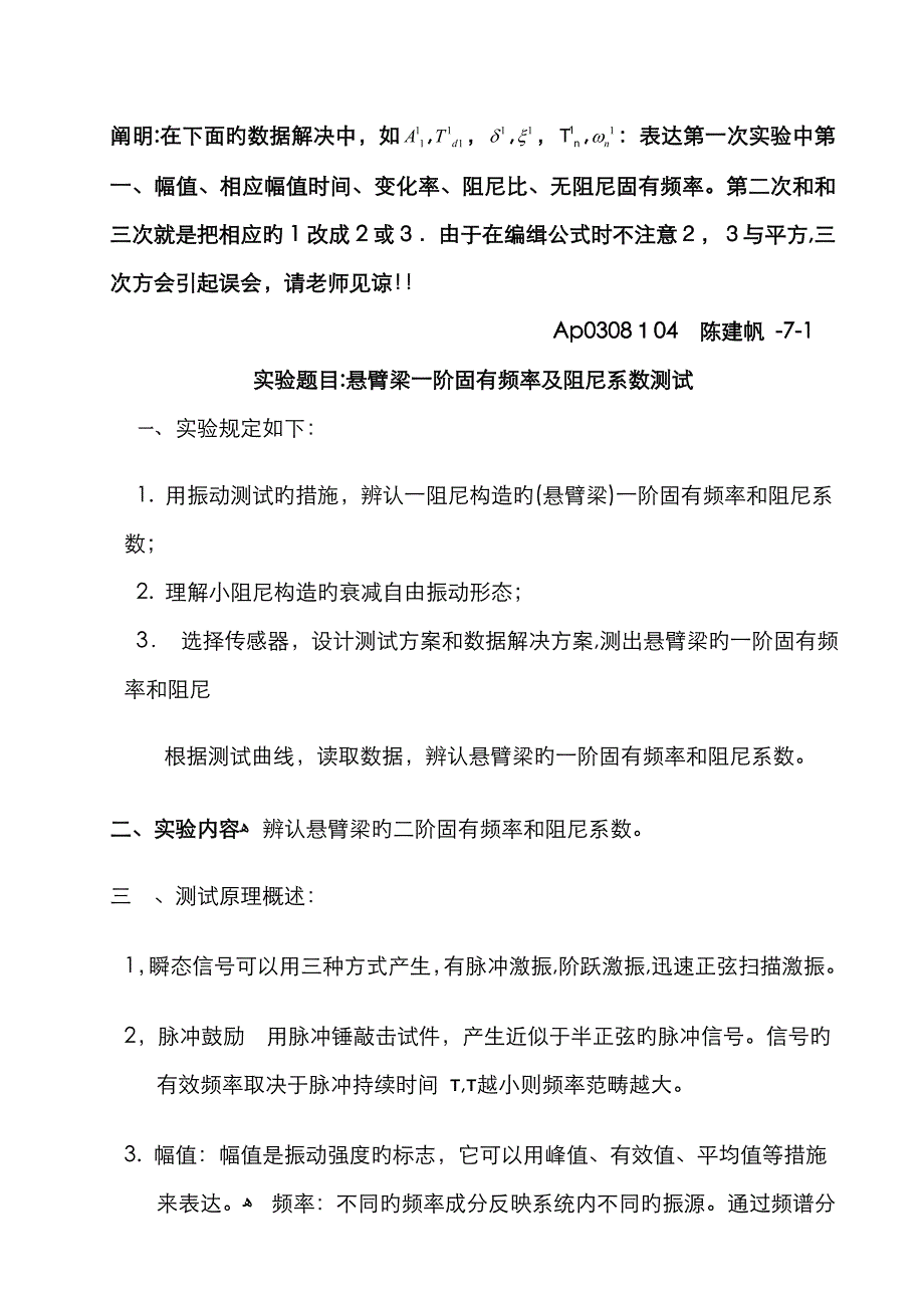 阻尼比的计算_第1页