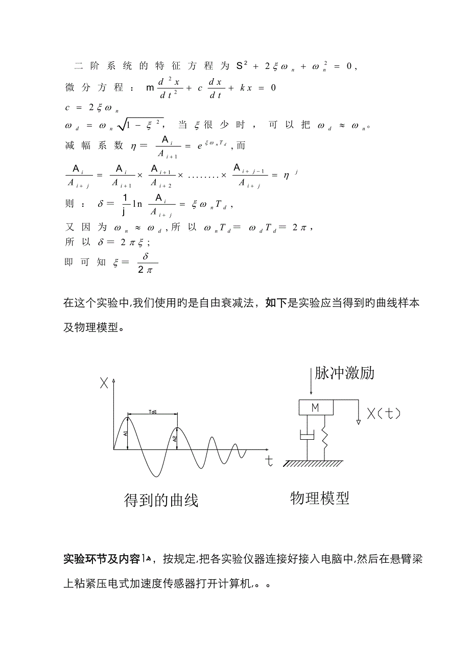 阻尼比的计算_第3页