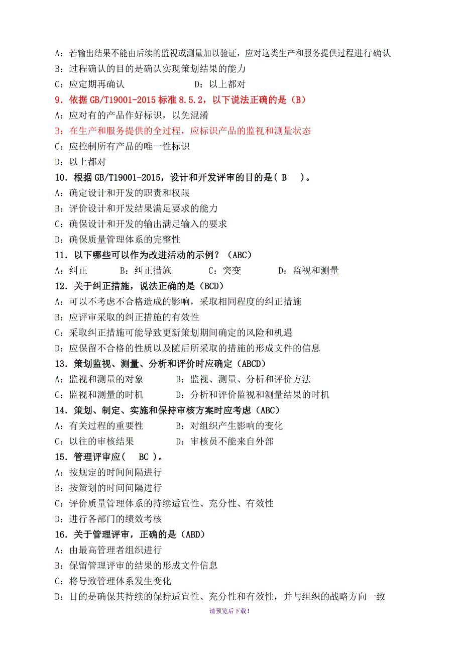 ISO9001-2015标准12套练习题及答案_第2页