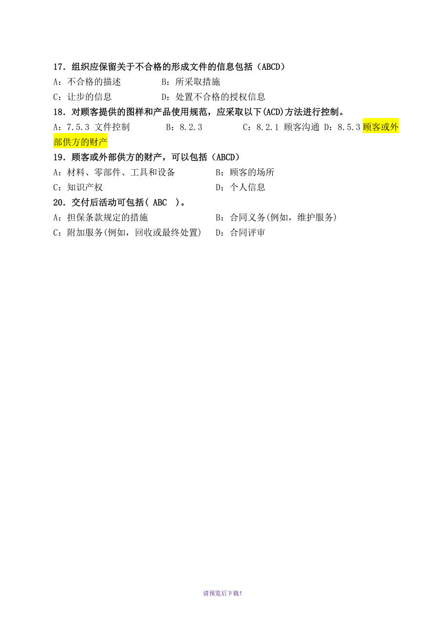 ISO9001-2015标准12套练习题及答案_第3页