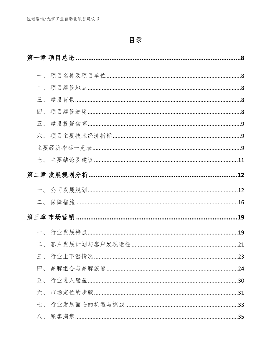 九江工业自动化项目建议书模板参考_第2页