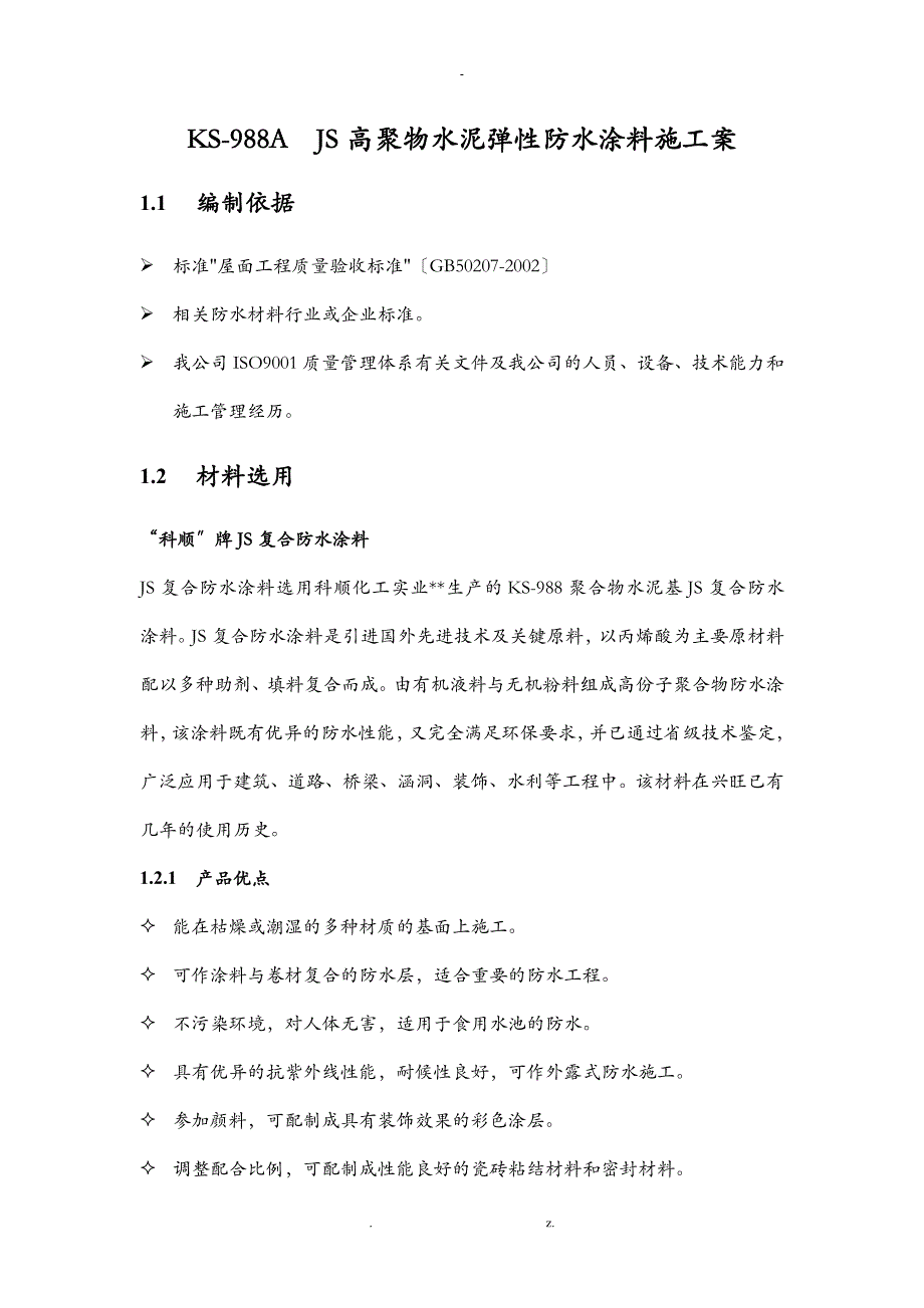 JS卫生间防水施工设计方案_第3页