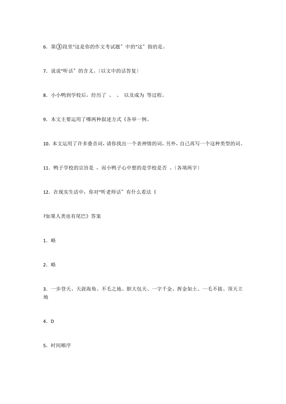 语文版七年级上册语文《如果人类也有尾巴》同步练习_第4页