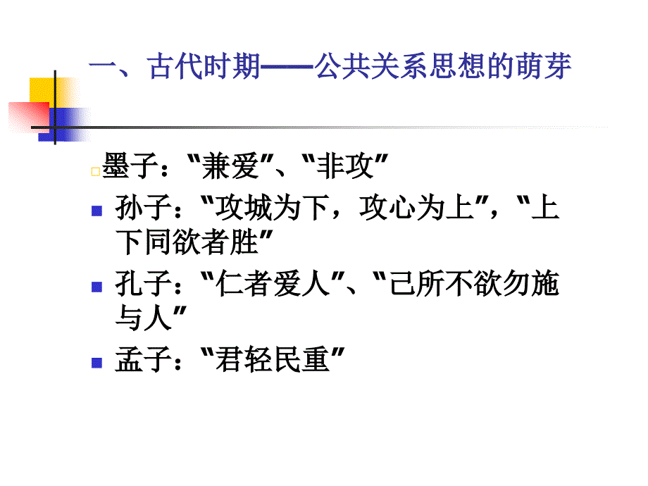 F-1657公共关系学.ppt_第4页